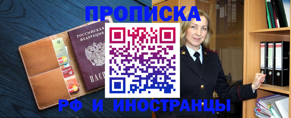 прописка от собственника в Павловске