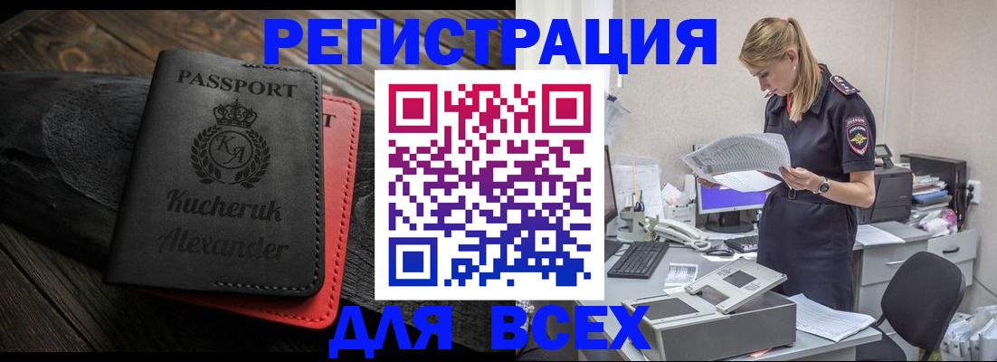 прописка регистрация в Павловске