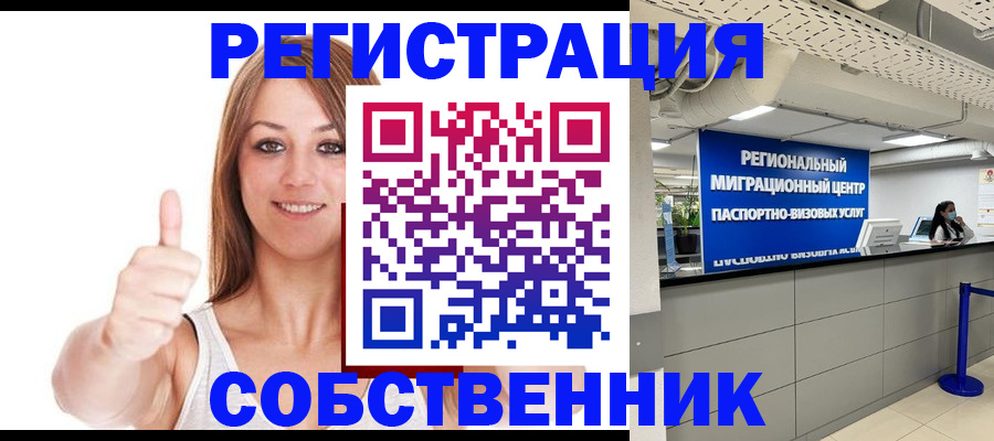 прописка регистрация в Павловске