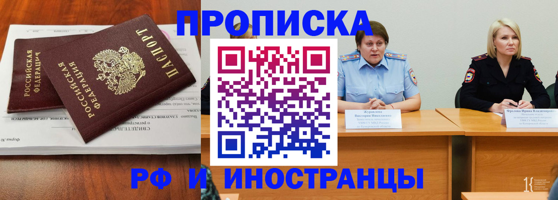 временная регистрация для всех в Павловске